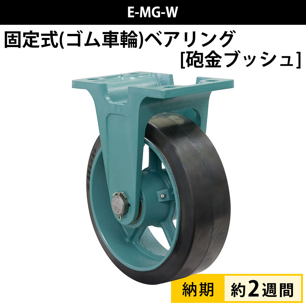 楽天市場】【20日ポイント+5倍】 船台キャスター 固定式 砲金