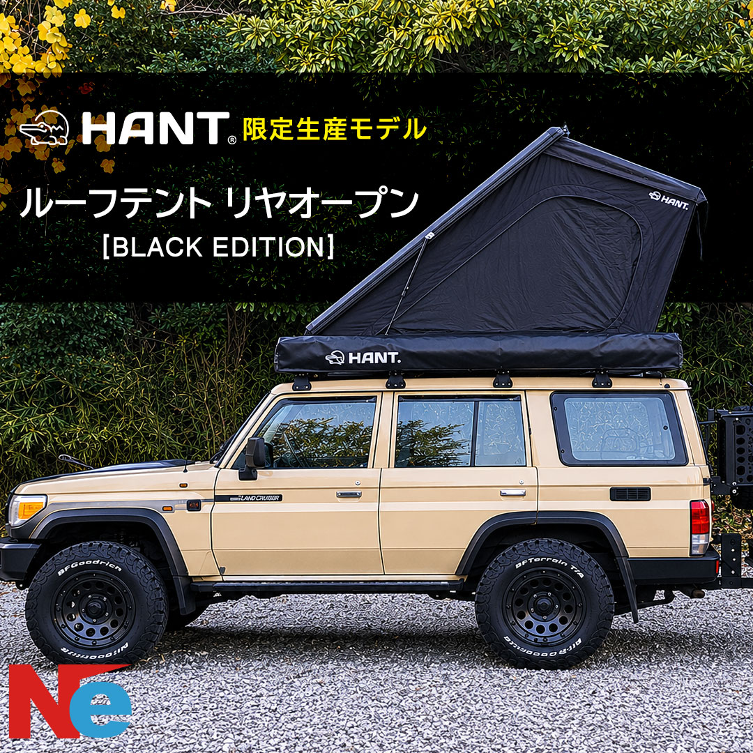 【SS押さえる引き換え証散り散り】 【押さえる生み出すこと】大屋根天幕 HANT BLACK EDITION  ver.2 リヤオープン型 2-3人用 捉え所のない甲殻 車中泊 難民キャンプ アウトドア