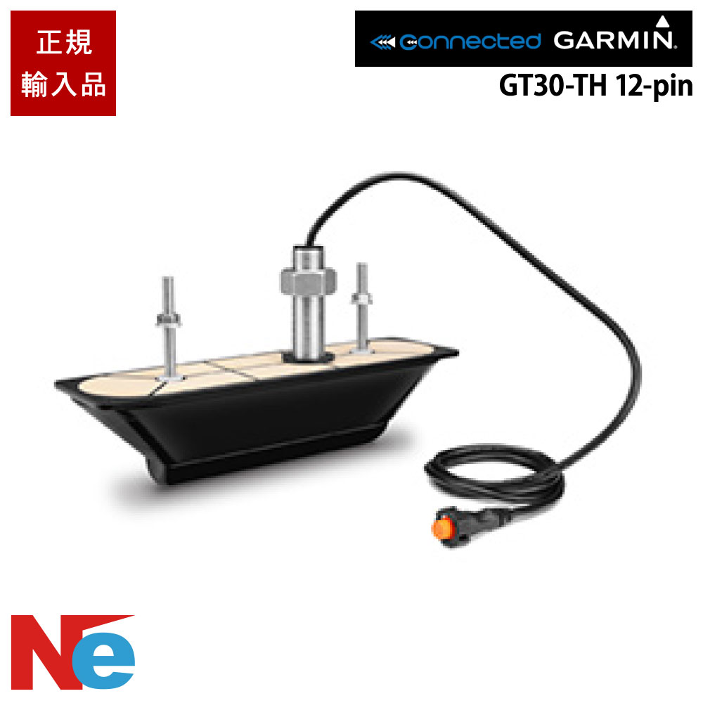 ガーミン GT30-TH 12-pin スルーハルマウント振動子 GARMIN 魚探 魚群探知機 魚探知機