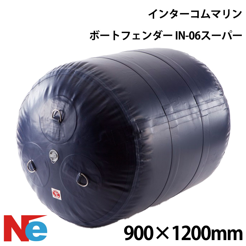 インターコムマリン インフレータブルフェンダー IN-06スーパー 900mm×1200mm エアー注入 空気注入 インフレータブル