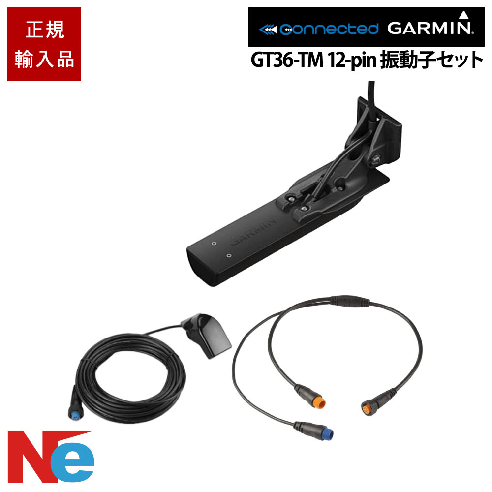 ガーミン GT36-TM 12-pin インハルセパレートマウント 振りまわす子仕掛ける GARMIN 魚探 魚群さぐり当てる機 魚さぐり当てる機 フィッシング-スポーツ・アウトドア