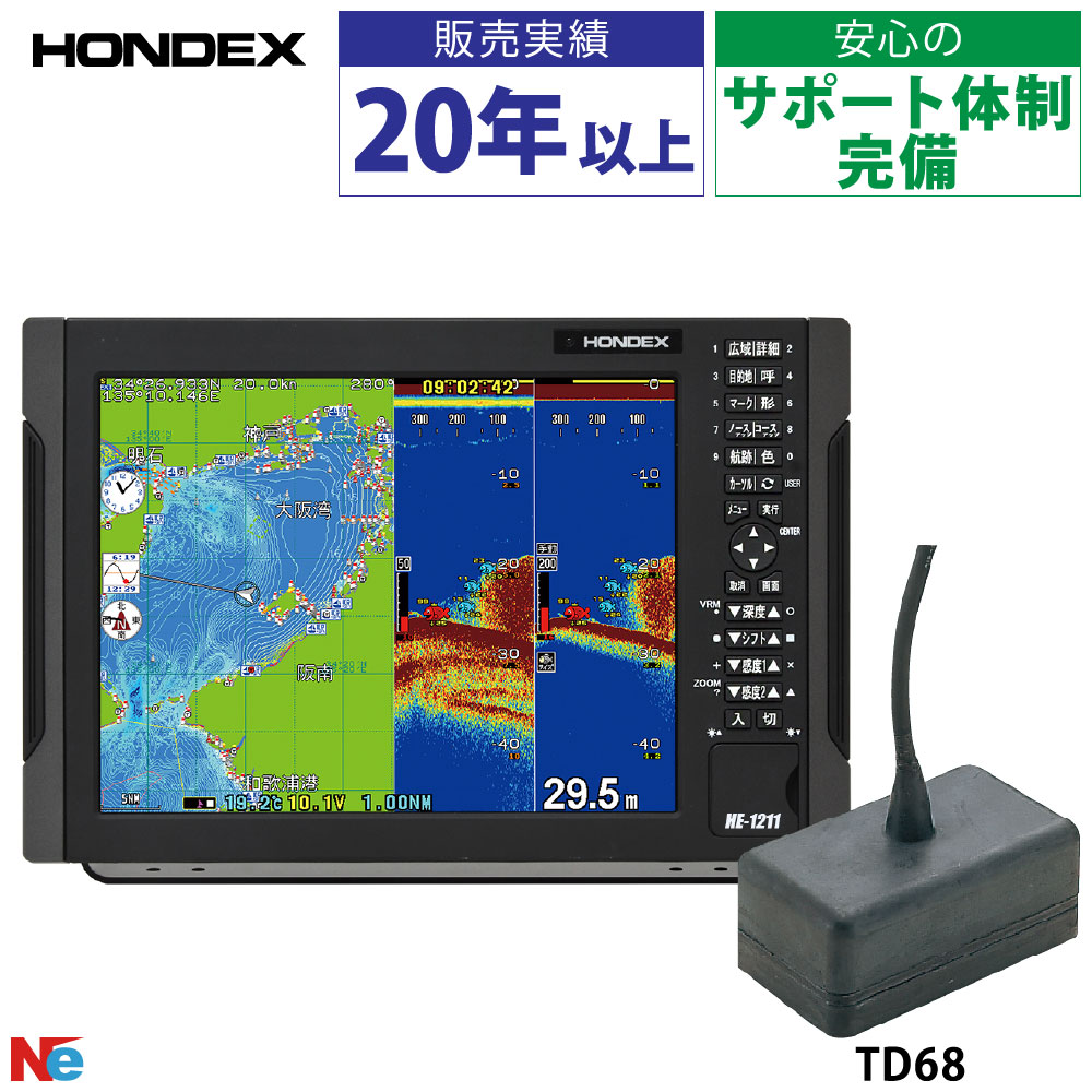 ホンデックス 魚探 HE-1211II TD68振りまわす子仕掛ける 空中線内蔵遣りかた 12.1型 GPS 魚探 2kW 魚群さぐり当てる機