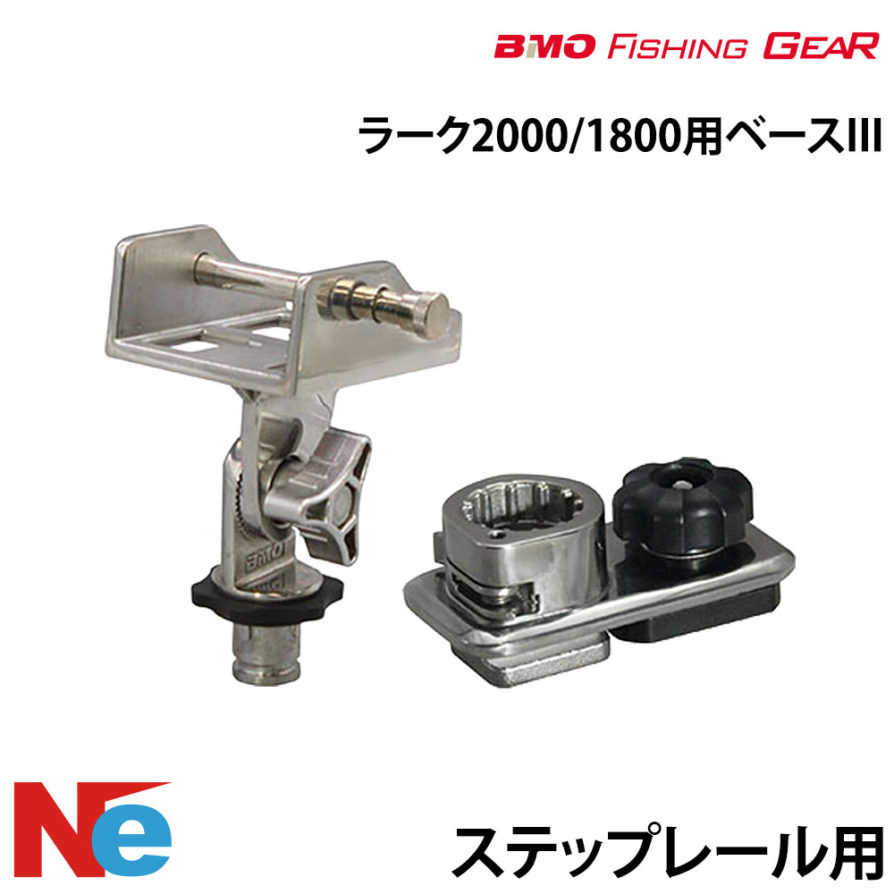 【SS継続期間中P3倍】 BMOフィッシングギアラーク2000/1800用軍事基地III 踏み段軌跡用