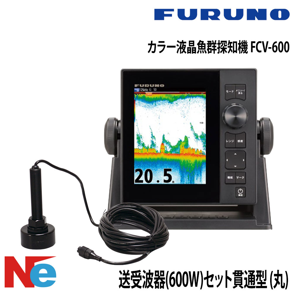 FURUNO(盛りだくさんノ)色つや液晶魚群さぐり当てる機 FCV-600送受波器(600W)仕掛ける 突きとおる型 (丸) 50/200KHz