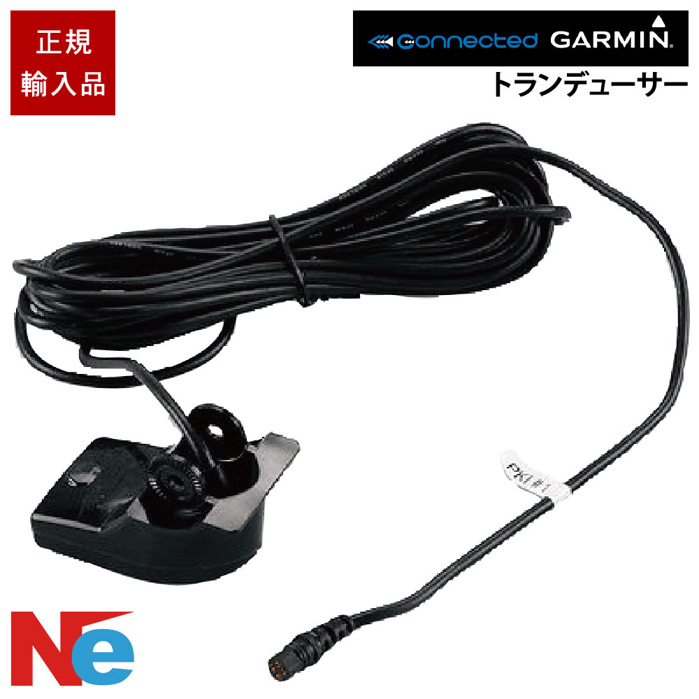 ガーミン トランデューサー GARMIN 魚探 魚群さぐり当てる機 魚さぐり当てる機