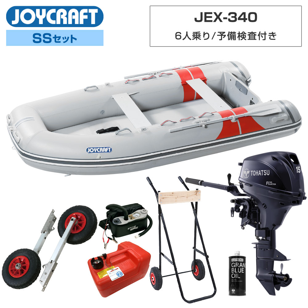 ジョイクラフト ゴムボート 6人乗り JEX-340 予備検査付き SSセット トーハツ15馬力船外機 エンジン架台付き 海釣り｜ネオネットマリン店 328,275円