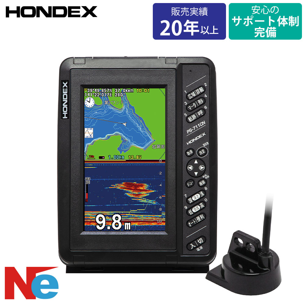 ホンデックス なおなお書き-711CN TD04A振りまわす子仕掛ける GPS空中線内蔵 7型広々とした GPS 魚探 100W 200kHz 魚群さぐり当てる機