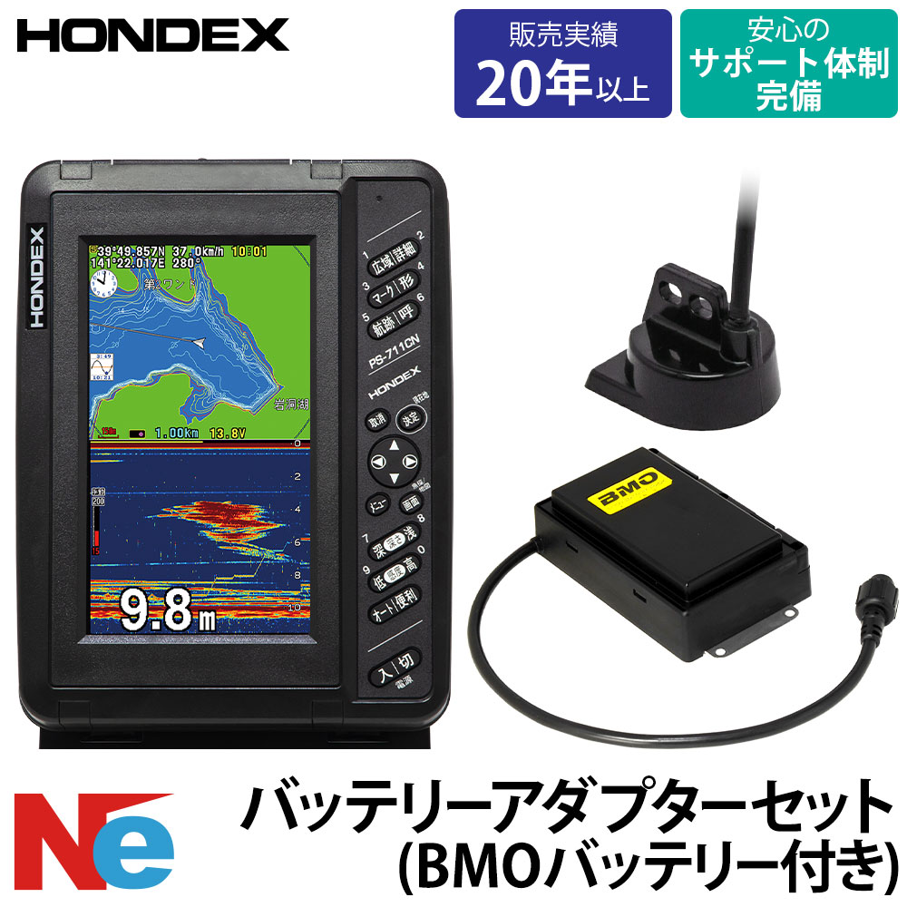 ホンデックス なおなお書き-711CN TD04A振りまわす子仕掛ける BMO蓄電池仕掛ける GPS空中線内蔵 7型広々とした GPS 魚探 100W 200kHz 魚群さぐり当てる機