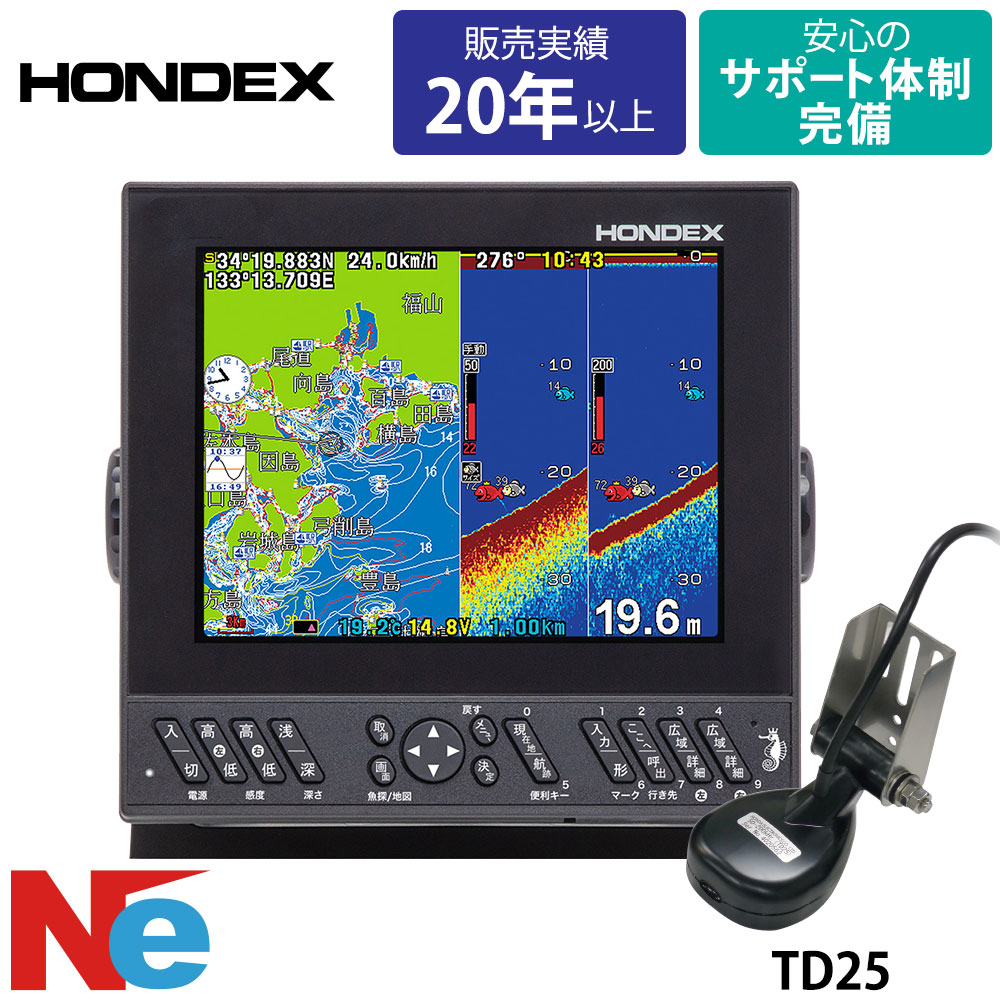 ホンデックス 魚探 HE-8SIII TD25振りまわす子付き添い人 GPS空中線内蔵 8.4型 GPS 魚探 600W 50/200kHz 魚群さぐり当てる機
