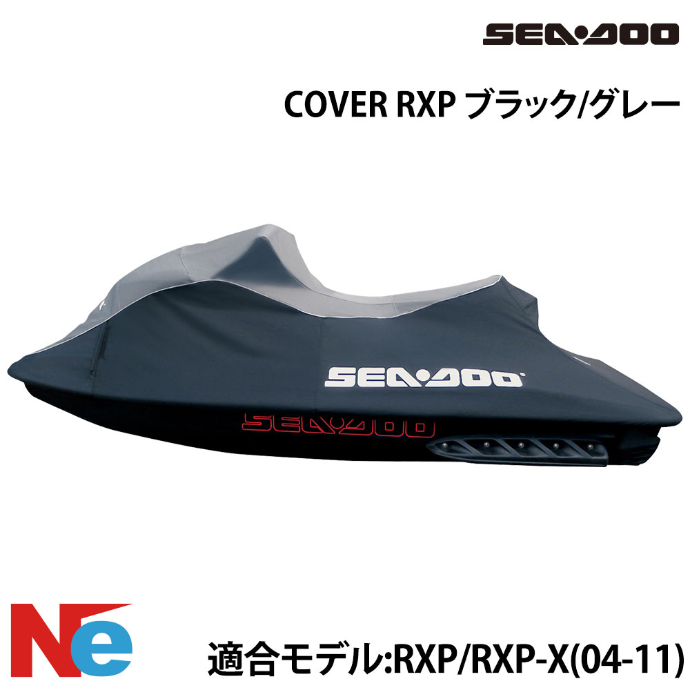 シードゥー ジェットスキーカバー COVER RXP RXP/RXP-X(04-11) ブラック/グレー 純正 SEA-DOO｜ネオネットマリン店