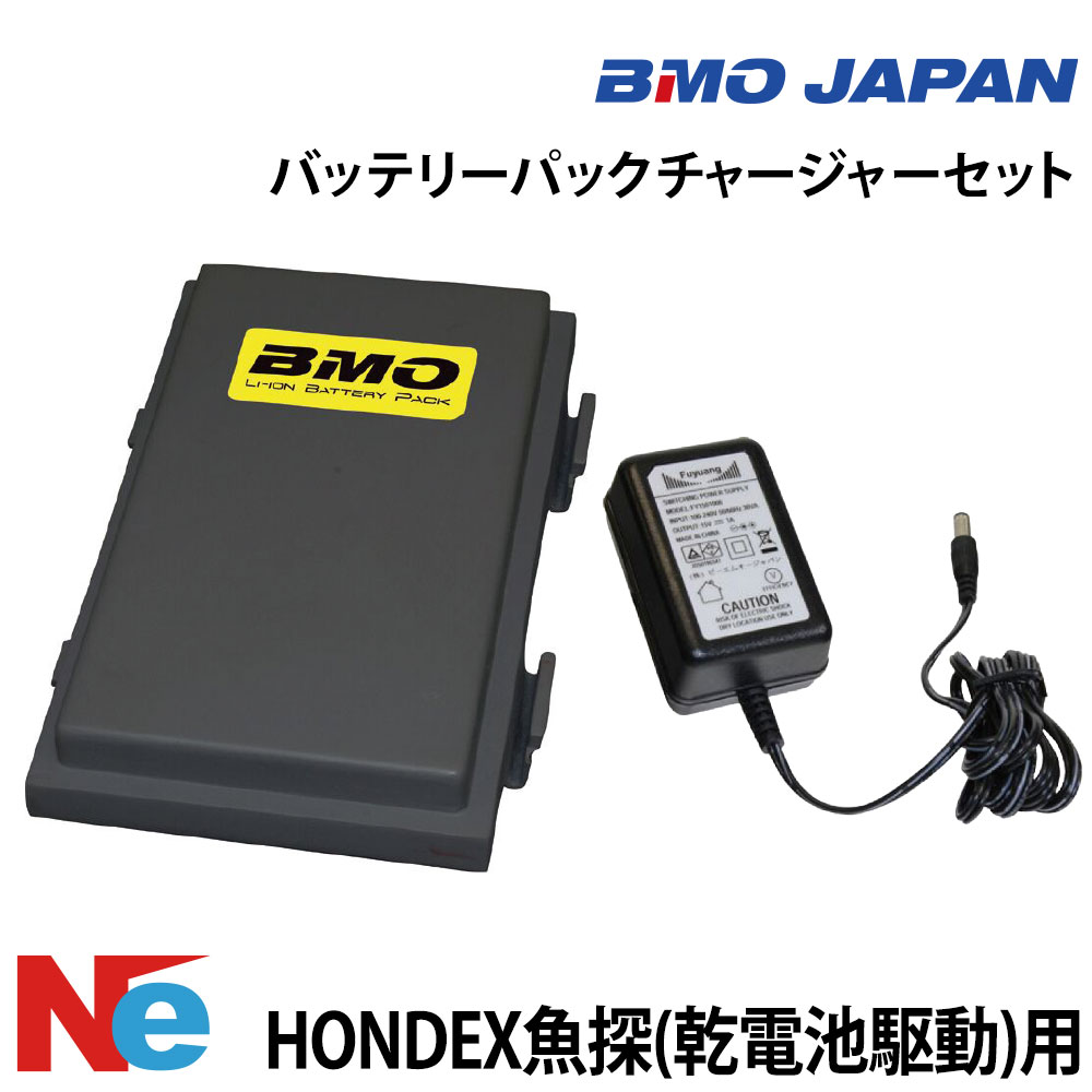 【SS継続期間中P3倍】 ビーエムオー HONDEX魚探 (蓄電池駆動動力)用 乾電池容器に並べる チャージャーセット 3.3Ah BMO 魚探 魚群さがし当てる機 魚さがし当てる機