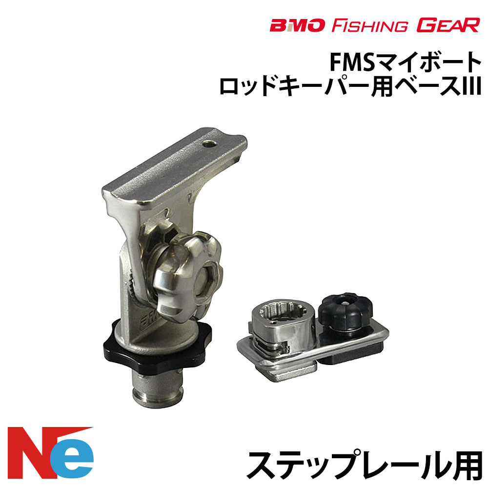 【SS継続期間中P3倍】 BMOフィッシングギアFMSマイボート・ロッドキーパー用軍事基地III 足取り軌跡用