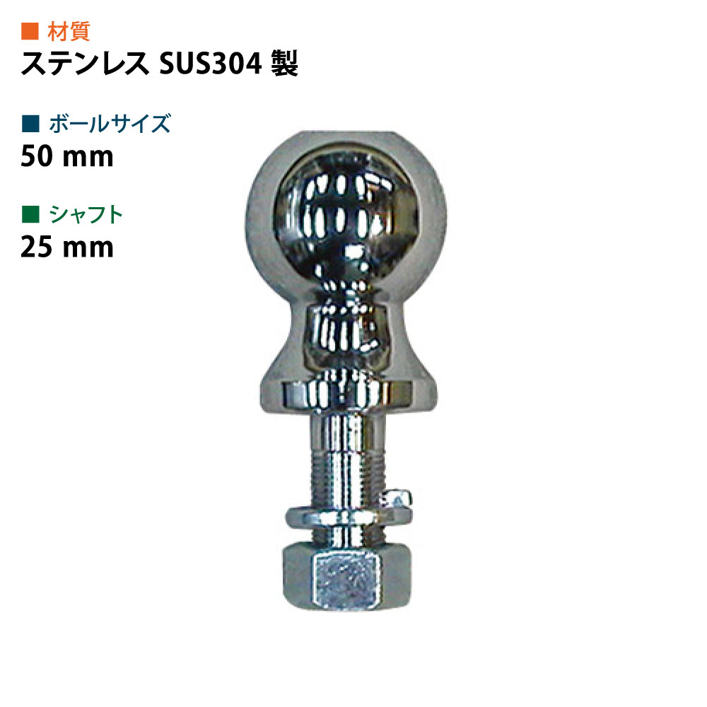 TIGHT JAPAN(タイトジャパン) 50mmショート　ステンレスヒッチボール シャフト径25mm