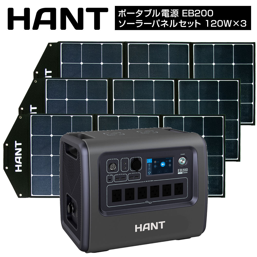 【楽天市場】HANT ポータブル電源 EB180 ソーラーパネルセット 