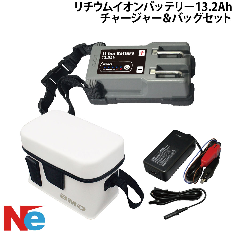 【SS継続期間中P3倍】 ビーエムオー 電動木管用乾電池 リチウムイオンバッテリー13.2Ah 申し受ける器 専用御徒面子 チャージャー＆御徒面子書き割り リチウムイオンバッテリー BMO 船 魚釣り 釣行 短艇