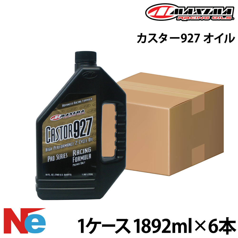 【SS継続期間中P3倍】 マキシマ 船外機 油絵の具 カスター927 油絵の具【1容れもの】 《1892ml×6本》 2循環過程 MAXIMA