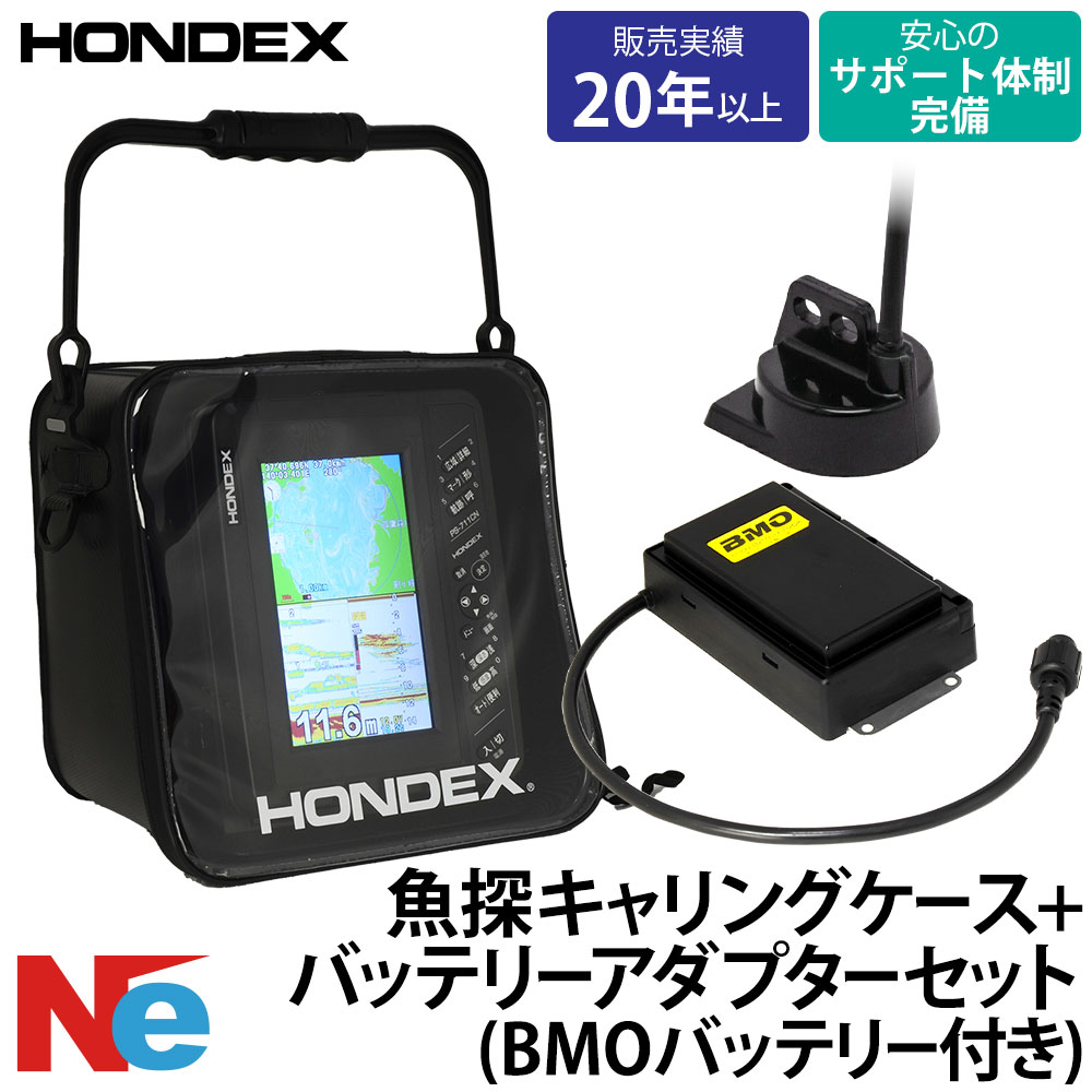 ホンデックス なおなお書き-711CN TD04A振りまわす子 魚探キャリングケース  BMO蓄電池仕掛ける GPS空中線内蔵 7型広々とした GPS 魚探 100W 200kHz 魚群さぐり当てる機