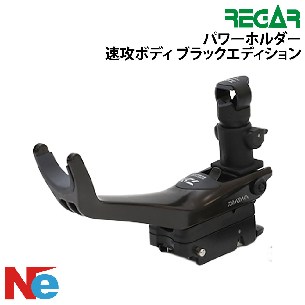 【SS継続期間中P3倍】 リガー 力強さ保持者速攻上半身 黒いこと～版 御釣り つり 力強さ保持者 黒 REGAR