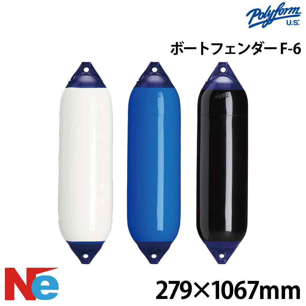 ポリーフォーム Fシリーズ　フェンダー ダブルアイ型 F-6 279×1067×24mm ホワイト ブルー ブラック 白 青 黒 POLYFORM 2アイ型
