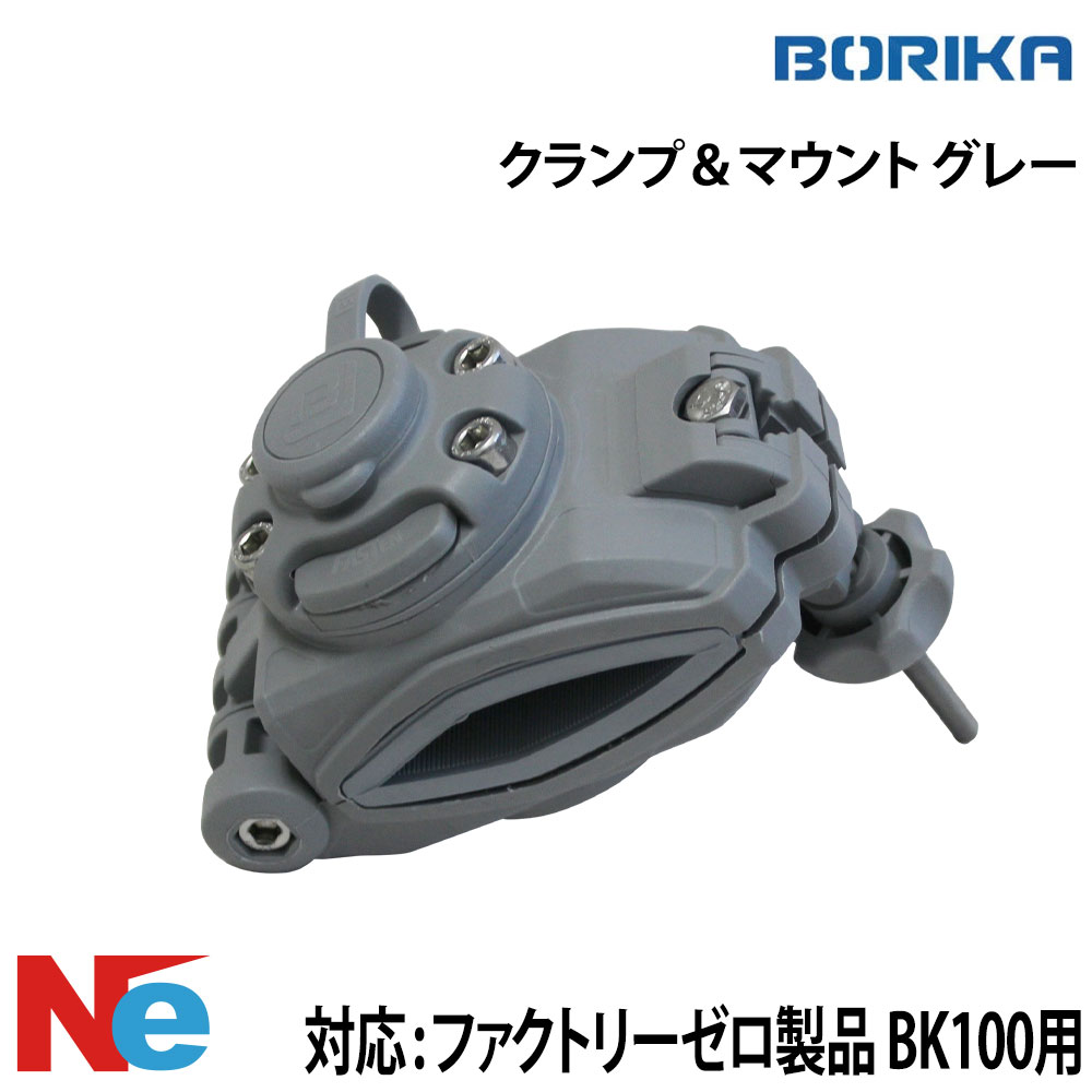 ボリカ クランプ＆マウント グレー 釣り つり BORIKA