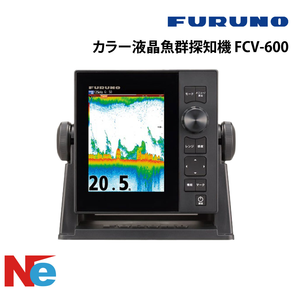 【SS継続期間中P3倍】 盛りだくさんノ 色つや液晶魚群さぐり当てる機 FCV-600 FURUNO 魚探 魚群さぐり当てる機 魚さぐり当てる機
