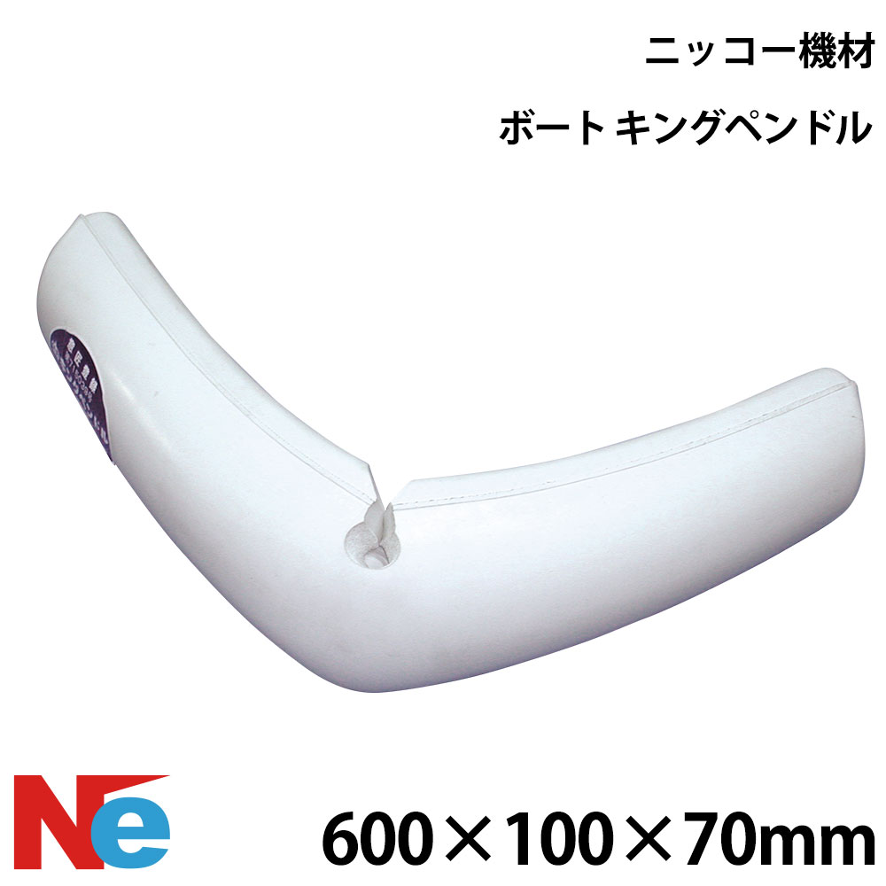 ニッコー機材 キングペンドル (1ヶ所カット) 600×100×70mm|ネオネットマリン店