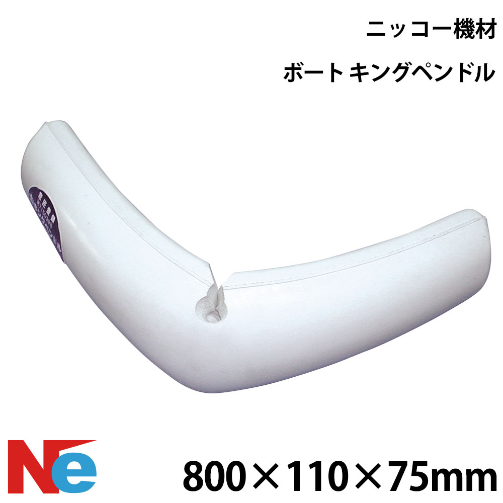 ニッコー機材 キングペンドル (1ヶ所カット) 800×110×75mm 30,030円