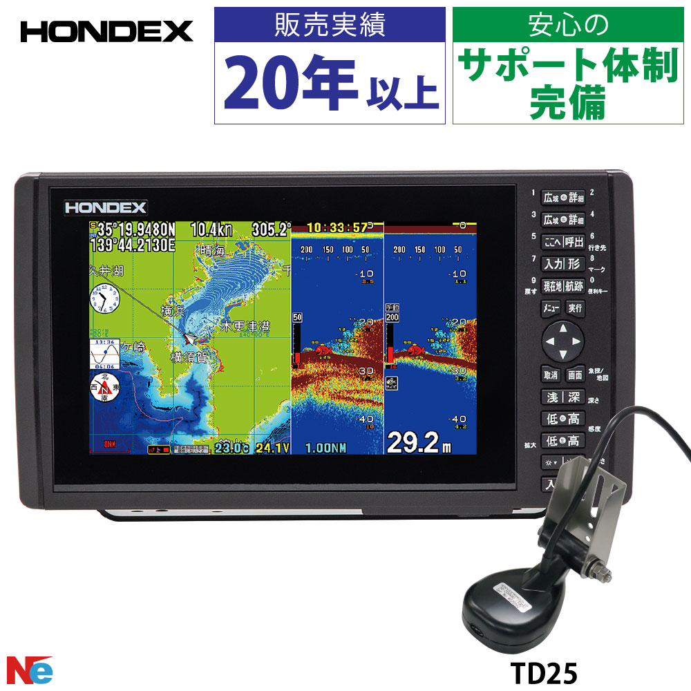ホンデックス 魚探 HE-90SII TD25振りまわす子付き添い人 GPS空中線内蔵 9型広々とした GPS 魚探 600W 50/200kHz 魚群さぐり当てる機