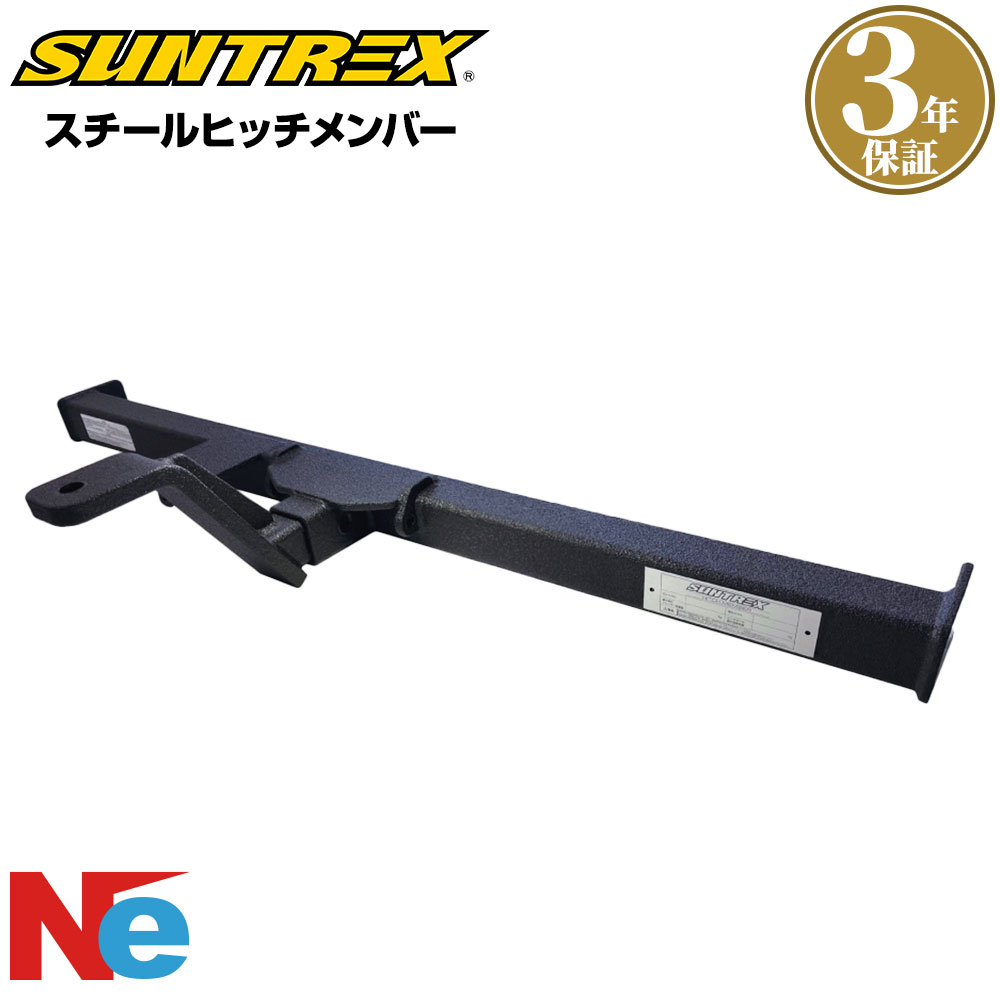 ヒッチメンバー ランドクルーザー ランクル プラド ランクルプラド 150 スチール 特別仕様 TM102240RLB サントレックス SUNTREX