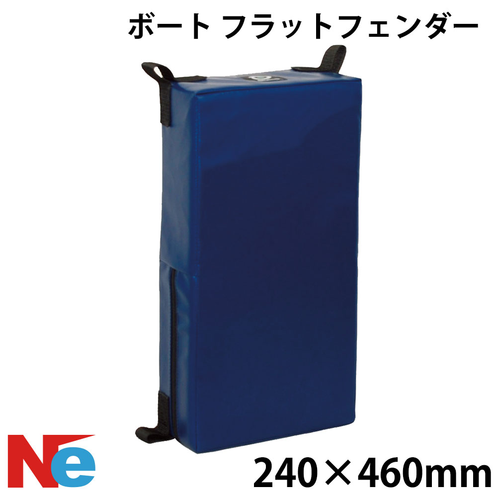フェルトカバーフラットフェンダー 24x46x10cm 板 フラット