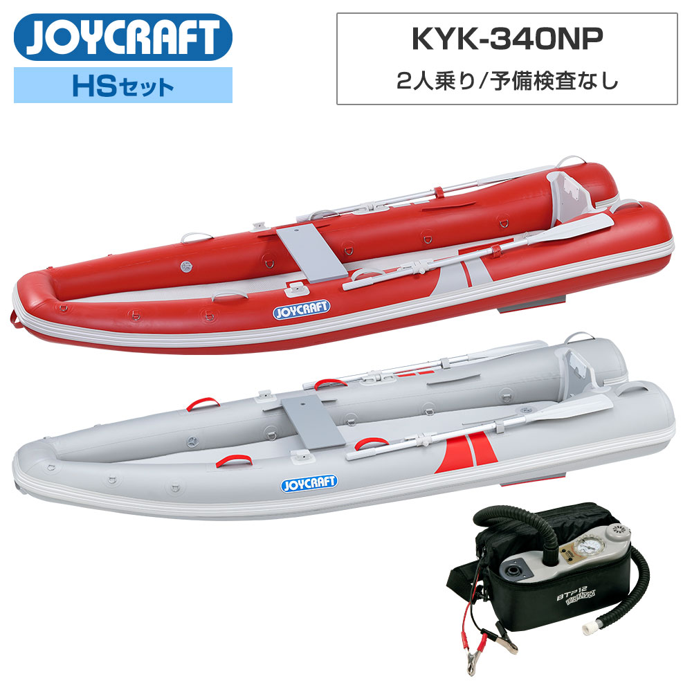 ジョイクラフト ゴムボート 2人乗り カヤック340NP KYK-340HP 予備検査なし HSセット オール・腰掛板・電動ポンプ付き 海釣り｜ネオネットマリン店