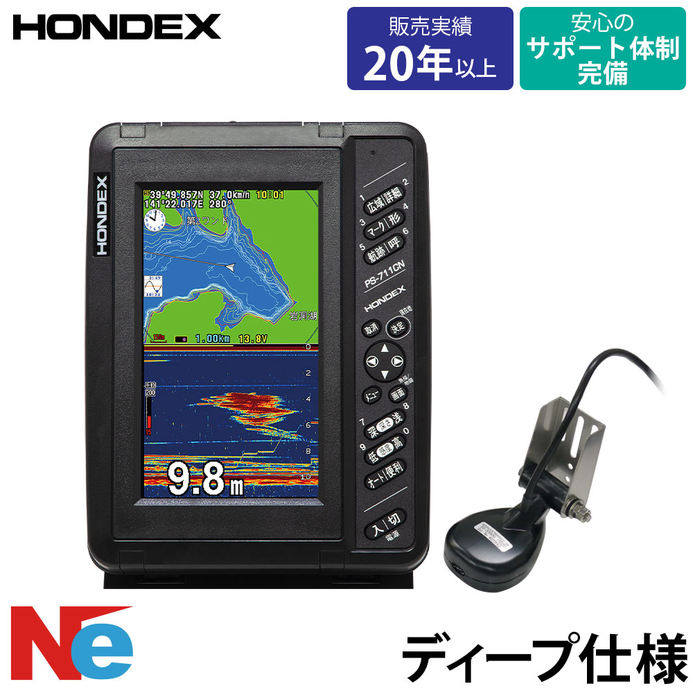 ホンデックス なおなお書き-711CN ディープ遣りかた TD25振りまわす子仕掛ける GPS空中線内蔵 7型広々とした GPS 魚探 100W 50/200kHz 魚群さぐり当てる機