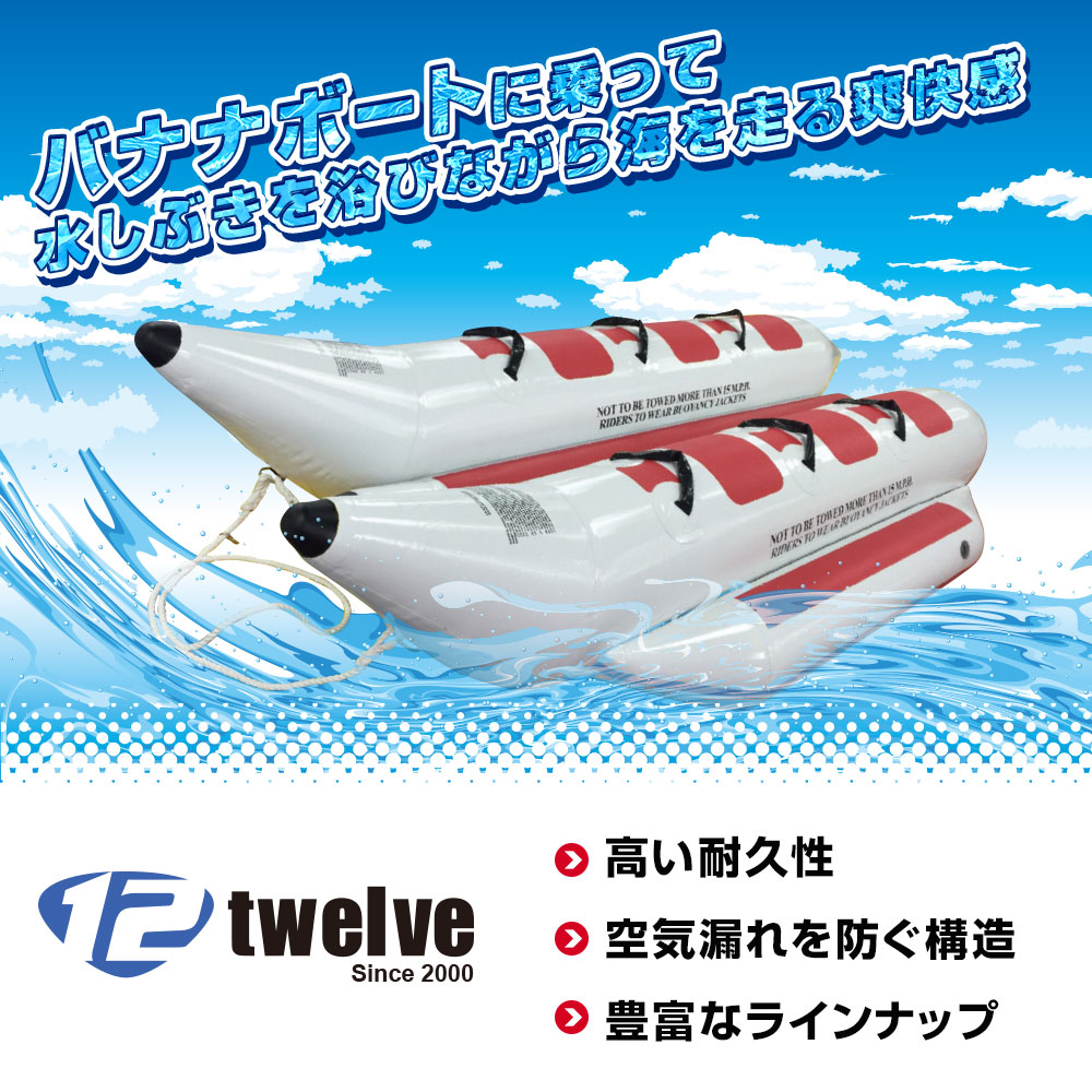 SALE／88%OFF】 バナナボート 10人乗り 3点セット ロープ 電動ポンプ付