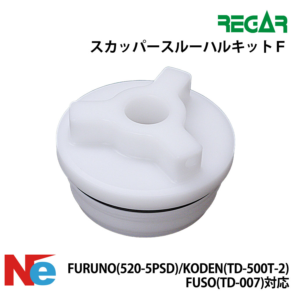 【SS継続期間中P3倍】 リガー スカッパースルーハルキットＦ FURUNO (520-5PSD)、KODEN (TD-500T-2)、 FUSO (TD-007)相応う REGAR 魚探 魚群さぐり当てる機 魚さぐり当てる機