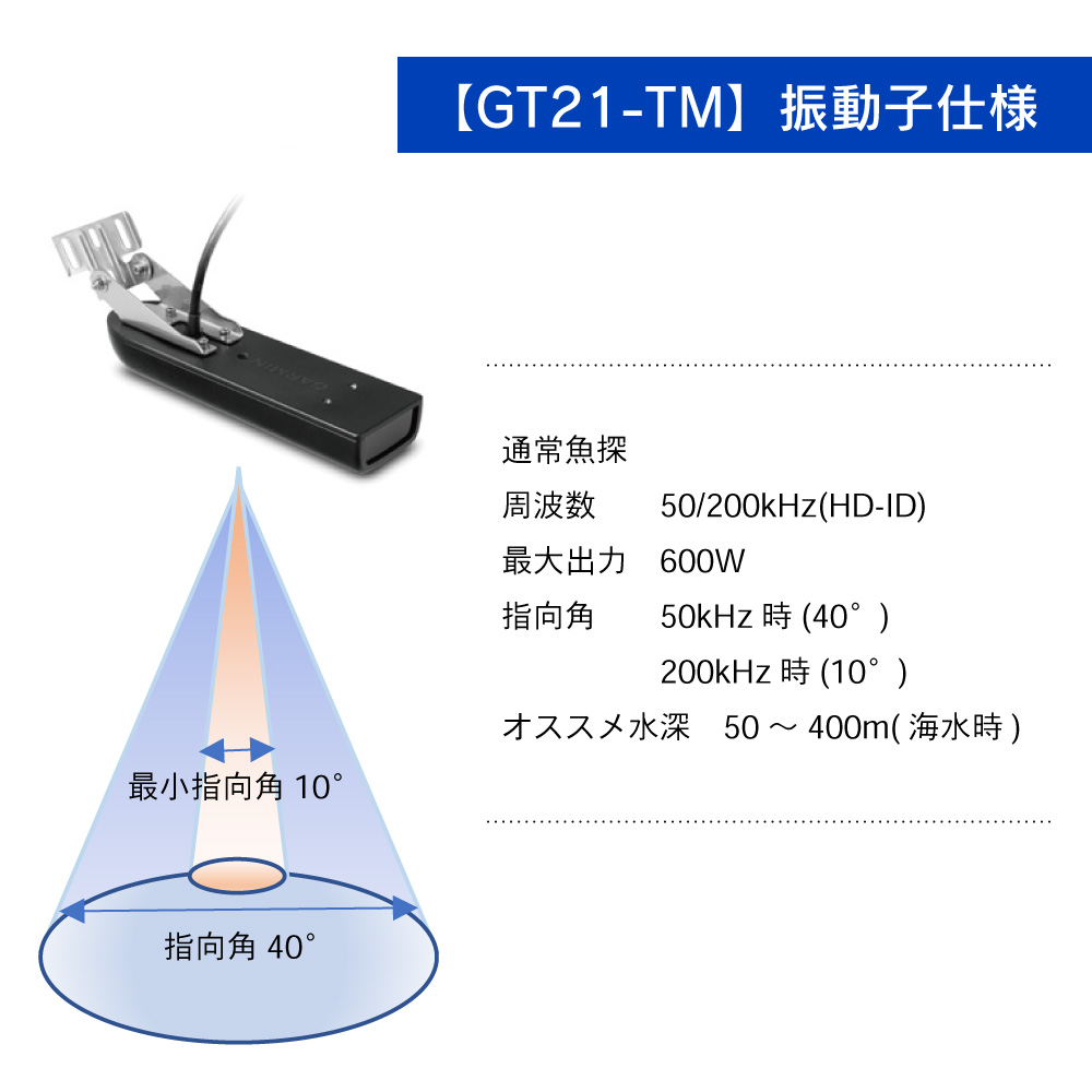 ガーミン GPS 魚探 ECHOMAP 魚群探知機 GT21-TM Plus 45cv 振動子