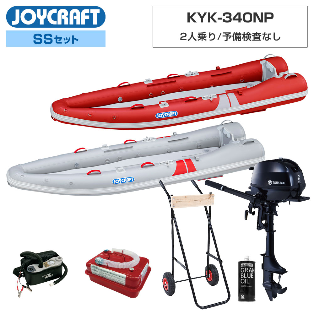 ジョイクラフト ゴムボート 2人乗り カヤック340NP KYK-340NP 予備検査なし SSセット トーハツ2馬力船外機 エンジン架台付き 海釣り｜ネオネットマリン店