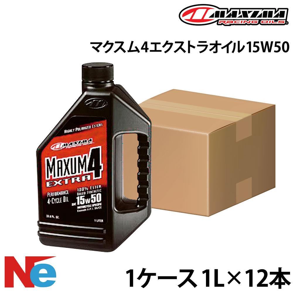 【SS継続期間中P3倍】 マキシマ マクスム4エクストラオイル15W50【1容れもの】 《1L×12本》 4循環過程 MAXIMA