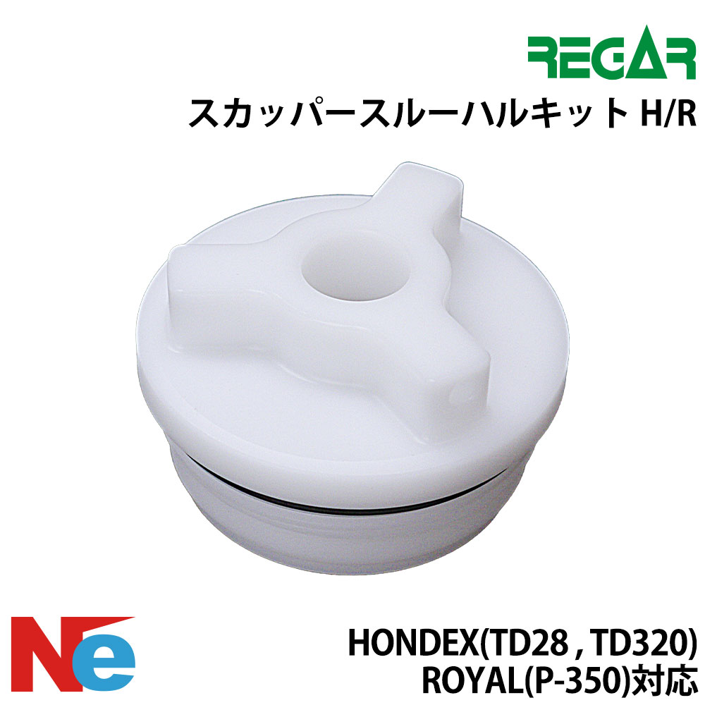 【SS継続期間中P3倍】 リガー スカッパースルーハルキットH/R HONDEX (TD28、TD320)、ROYAL (P-350)相応う REGAR 魚探 魚群さぐり当てる機 魚さぐり当てる機