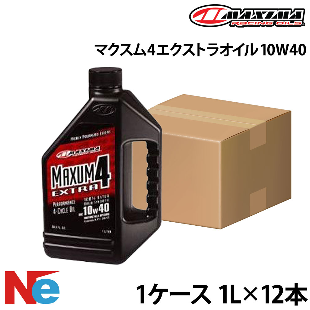 【SS継続期間中P3倍】 マキシマ マクスム4エクストラオイル 10W40 【1容れもの】 《1L×12本》 4循環過程 MAXIMA