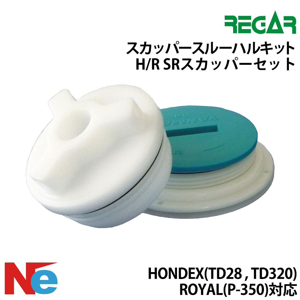 【SS継続期間中P3倍】 リガー スカッパースルーハルキットH/R SRスカッパーセット HONDEX (TD28、TD320)、ROYAL (P-350)相応う REGAR 魚探 魚群さぐり当てる機 魚さぐり当てる機