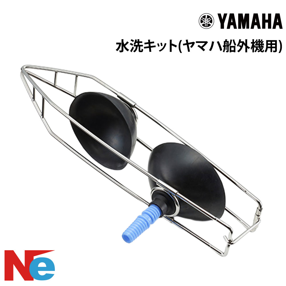 【SS継続期間中P3倍】 YS GEAR（ワイズギア）水洗いする一揃いの道具 ヤマハ船外機用