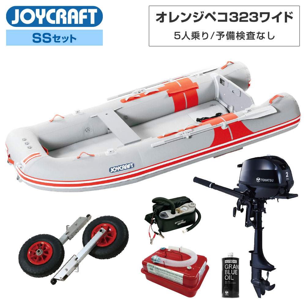 【楽天市場】【1日最大P23倍】 オレンジペコ323ワイド JOP-323W 2024 SSセット ホンダ2馬力船外機 予備検査なし エンジン架台付き  5人乗り ジョイクラフト : ネオネットマリン楽天市場店