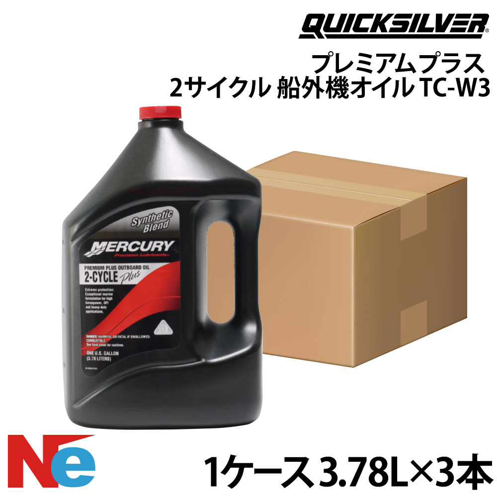 【SS継続期間中P3倍】 水銀 船外機 油絵の具 TC-W3 割り増し金つけ加える油絵の具 1容れもの 2循環過程船外機油絵の具 3.78L×3本 純然たる MERCURY