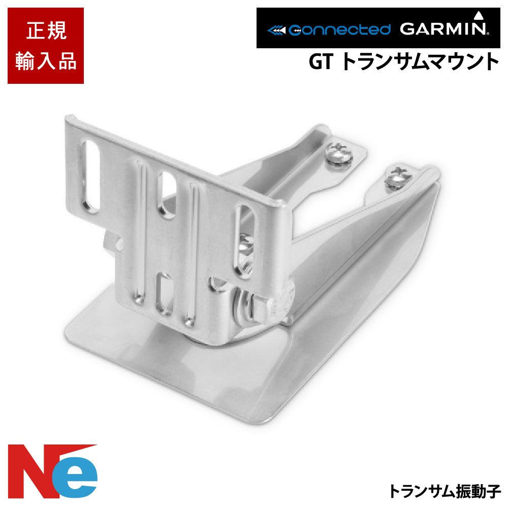 ガーミン Garmin GT トランサムマウント ヘビーデューティーマウント + スプレーシールド GARMIN 魚探 魚群探知機 魚探知機