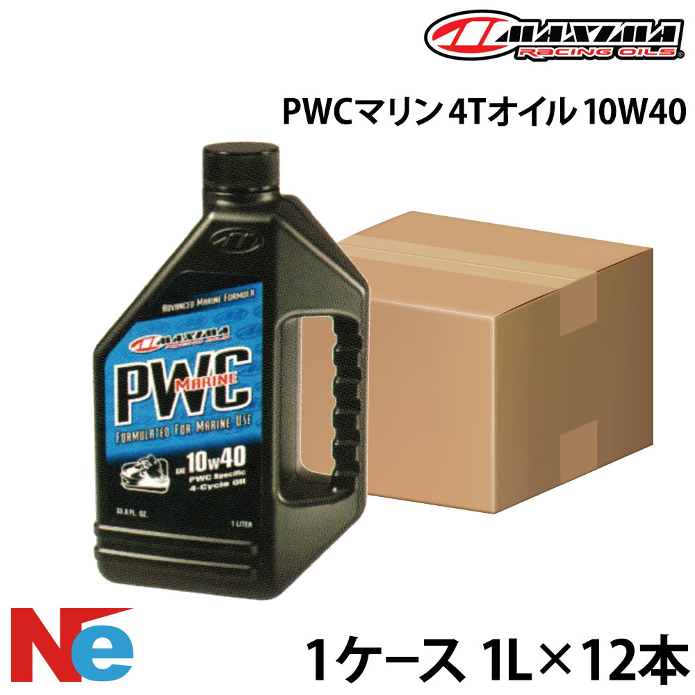 マキシマ PWC米国海兵隊員 4T油絵の具 10W40【1ケ－ス】 《1L×12本》 4循環過程 MAXIMA