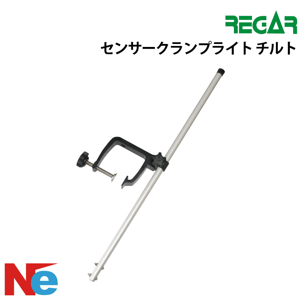 リガー センサークランプライト チルト REGAR 魚探 魚群探知機 魚探知機|ネオネットマリン店