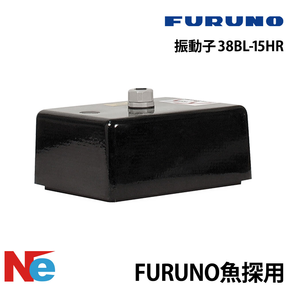 【SS継続期間中P3倍】 盛りだくさんノ 振りまわす子 38BL-15HR 3kW/38kHz FURUNO 魚探 魚群さぐり当てる機 魚さぐり当てる機