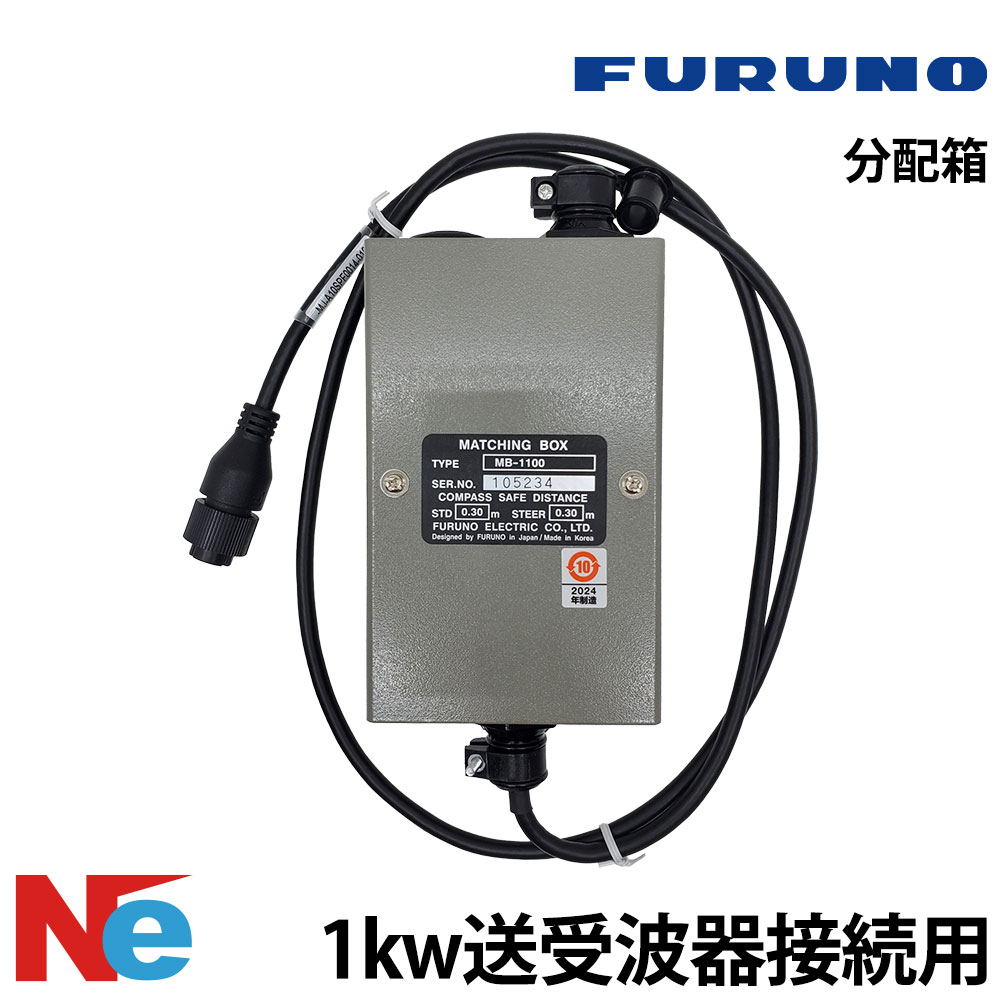 【SS継続期間中P3倍】 盛りだくさんノ 分かち合う箱 1kw送受波器繋ぎ合わせる用 FURUNO 魚探 魚群さぐり当てる機 魚さぐり当てる機
