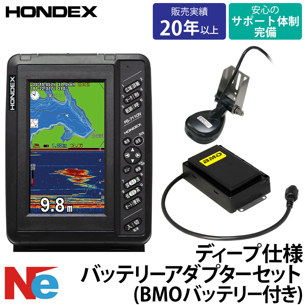 ホンデックス なおなお書き-711CN ディープ遣りかた TD25振りまわす子仕掛ける BMO蓄電池仕掛ける GPS空中線内蔵 7型広広とした GPS 魚探 100W 50/200kHz 魚群さがし当てる機