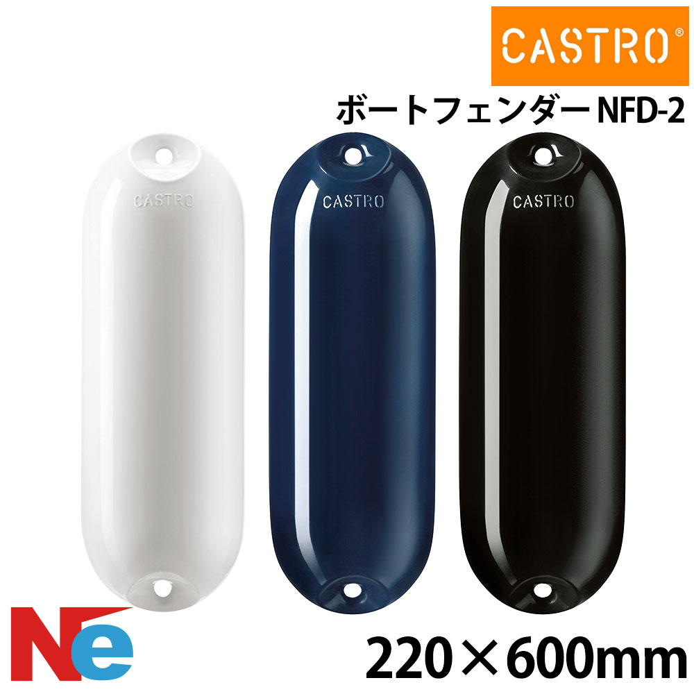 【SS継続期間中P3倍】 カストロ どろ除け NFD続きもの NFD-2 白いこと 青碧 黒いこと 白 青 黒 CASTRO ダブルアイ型  2目玉型